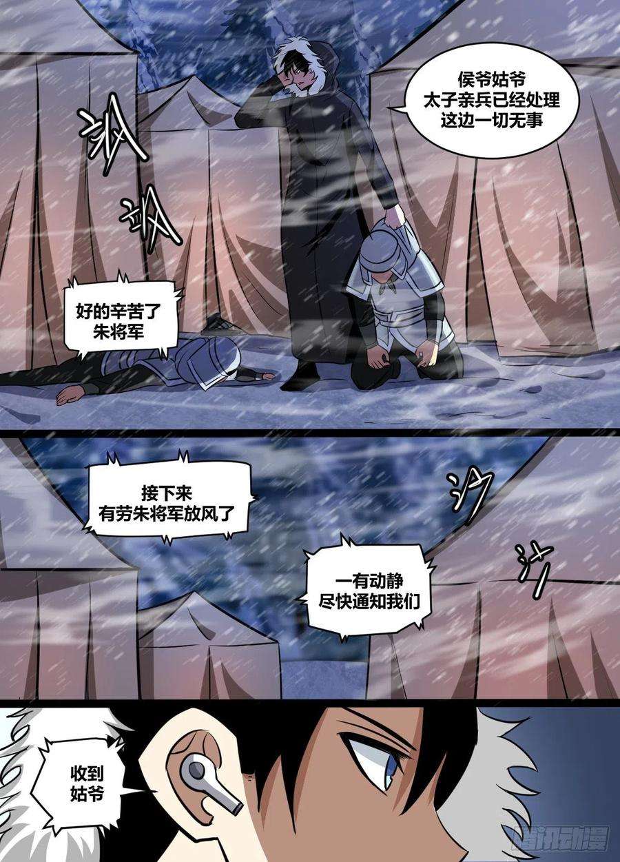 我在异界当大亨二零一 - 营救镇北军