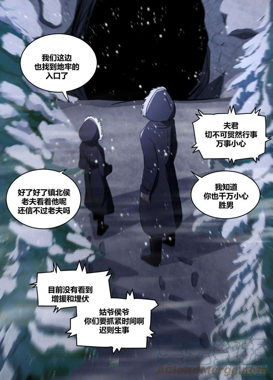 我在异界当大亨二零一 - 营救镇北军