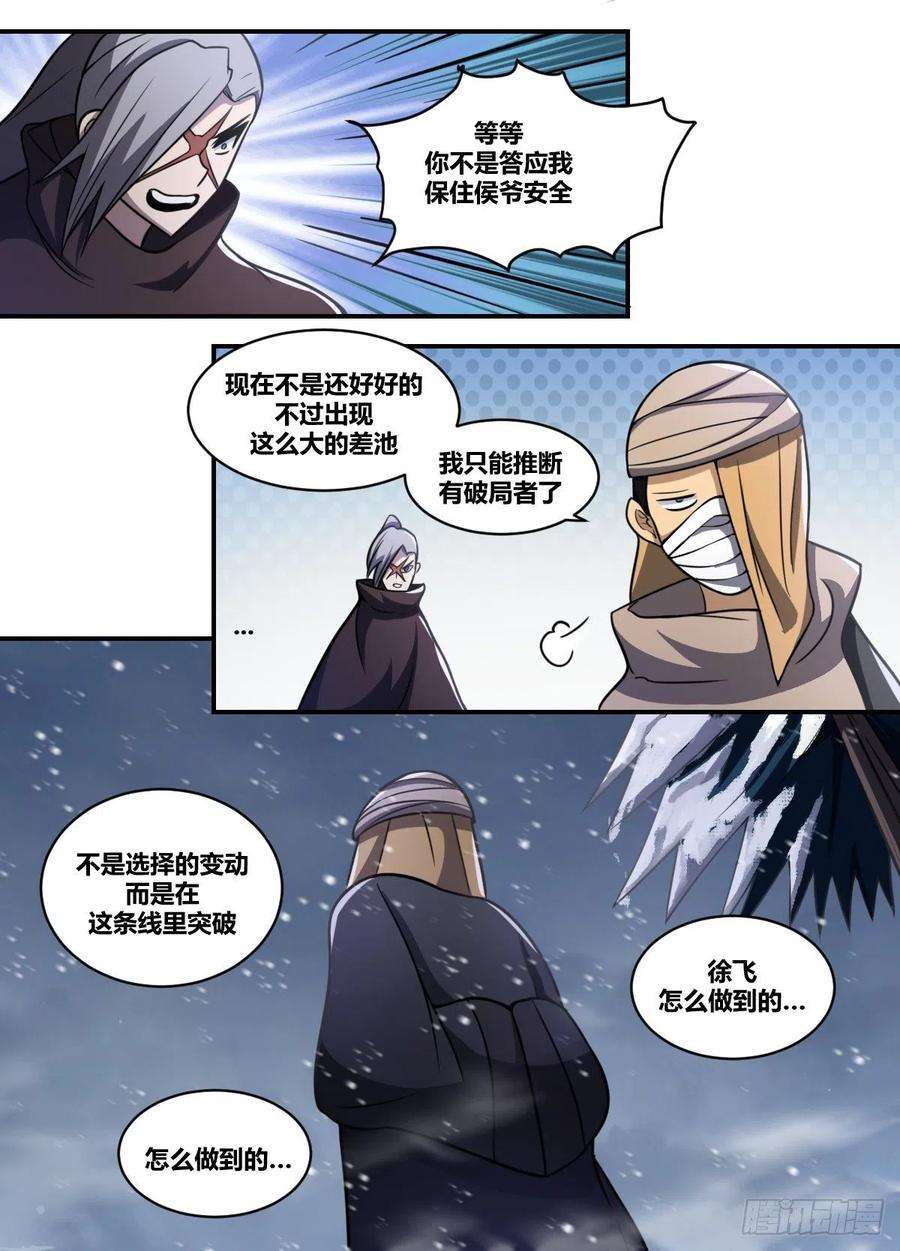 我在异界当大亨二零二 - 破局者