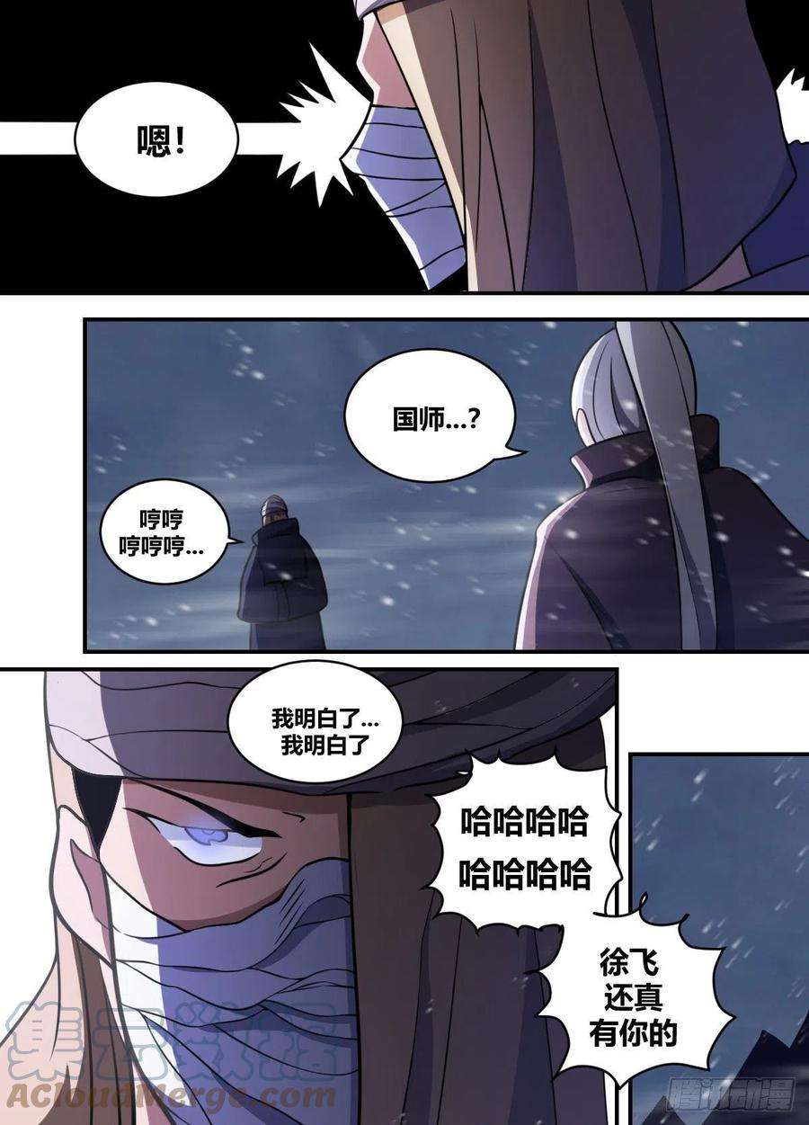 我在异界当大亨二零二 - 破局者