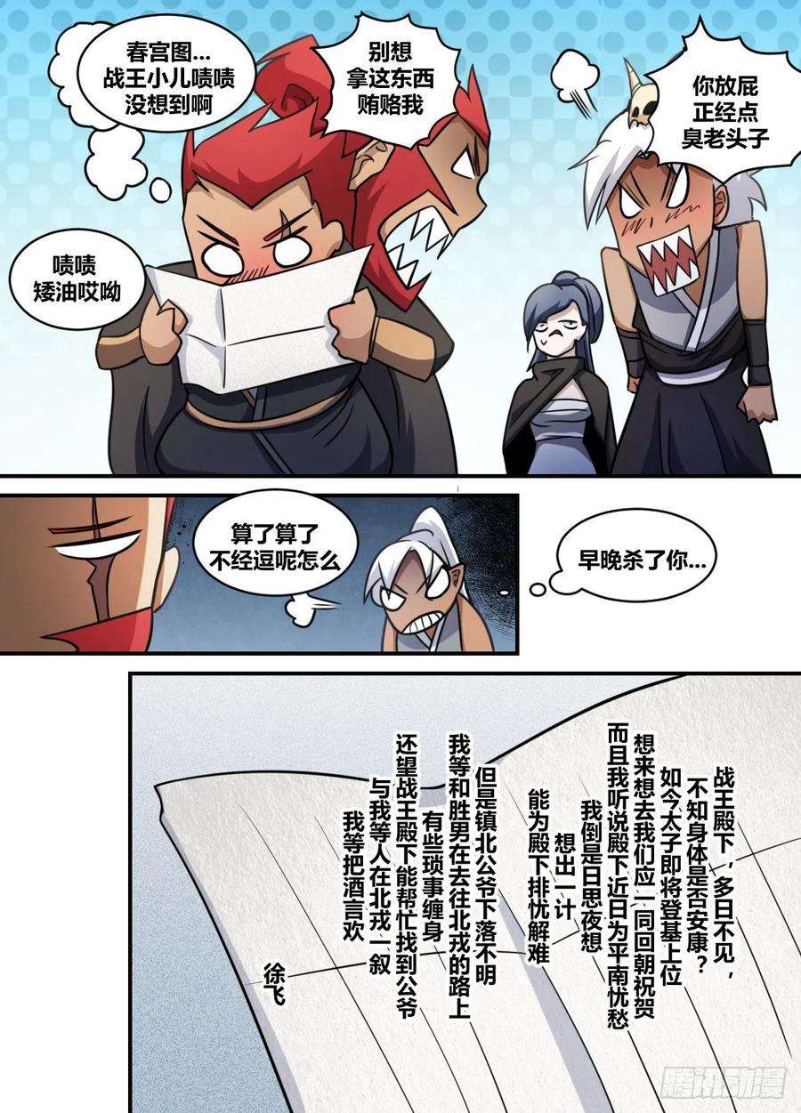 我在异界当大亨二零四 - 谁要易主的狗