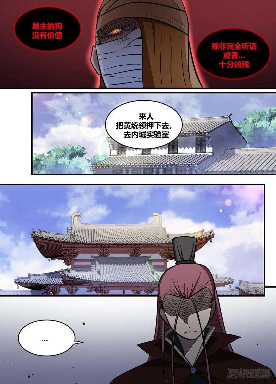 我在异界当大亨二零四 - 谁要易主的狗