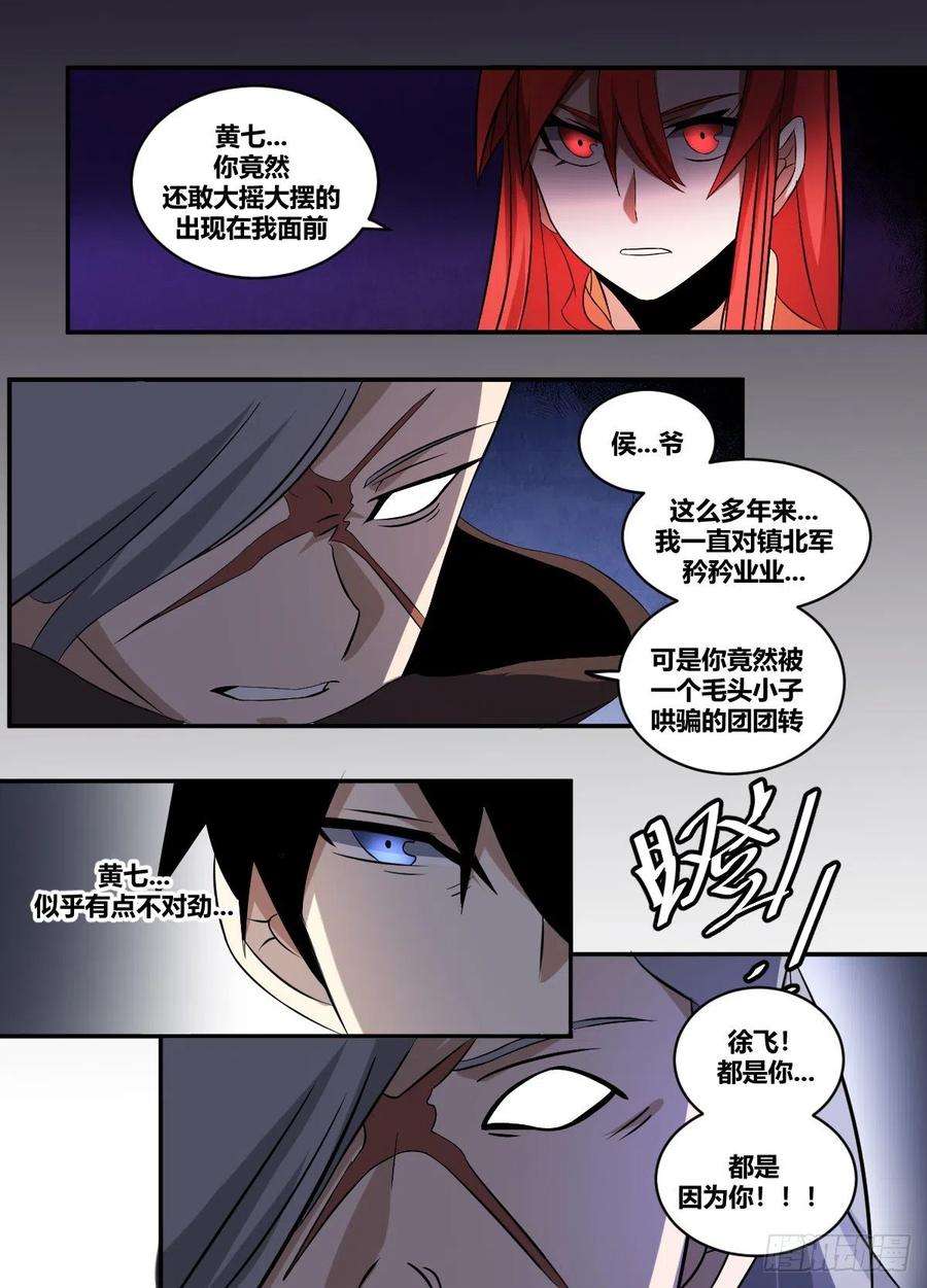 我在异界当大亨二零五 - 被改造了