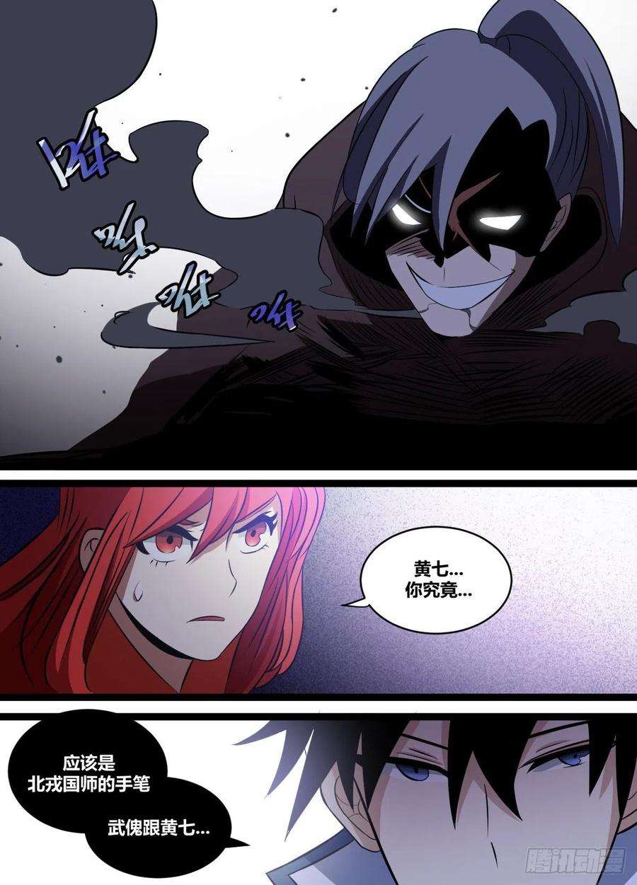 我在异界当大亨二零六 - 胜男小心！