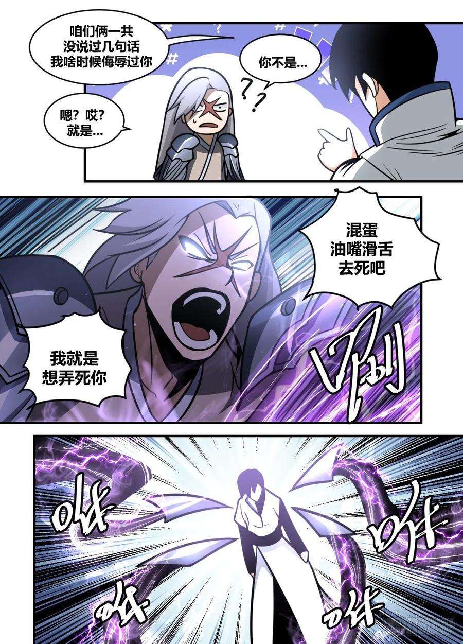 我在异界当大亨二零七 - 高光时刻