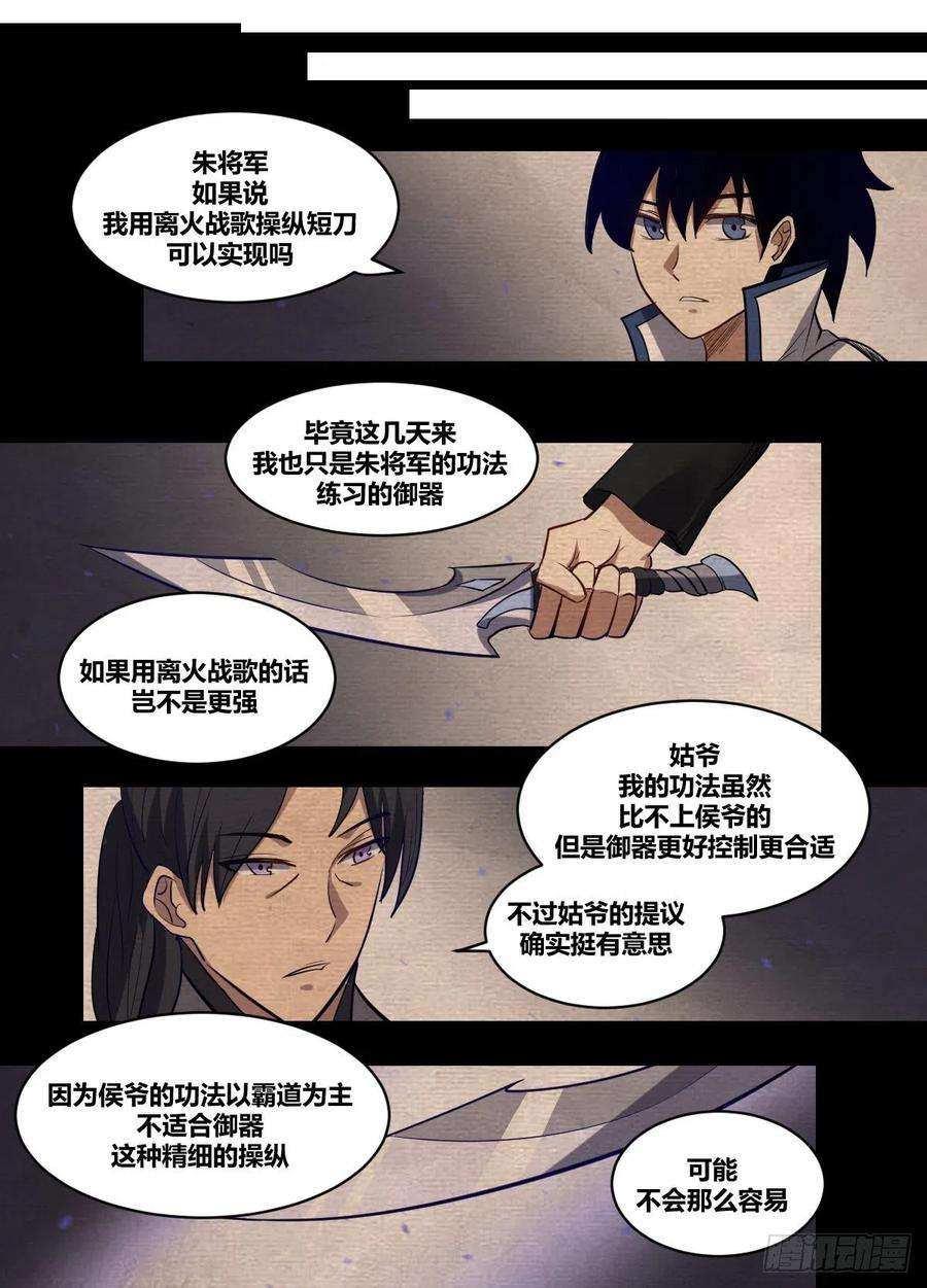 我在异界当大亨二零八 - 贯穿伤
