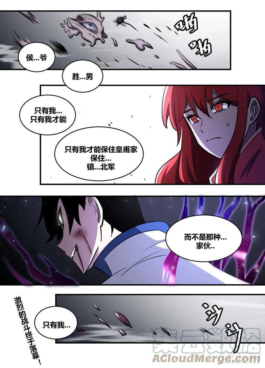 我在异界当大亨二零九 - 必须死