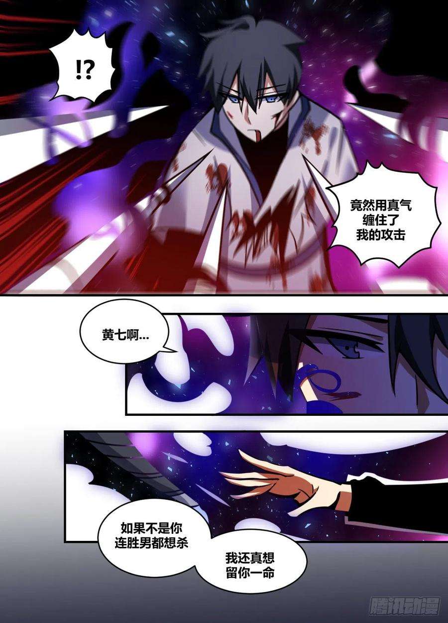 我在异界当大亨二零九 - 必须死