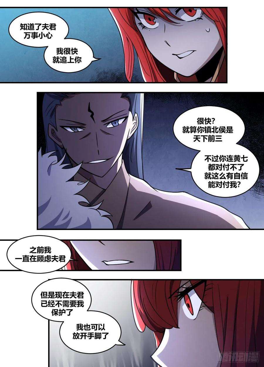 我在异界当大亨二一零 - 你到底是何人