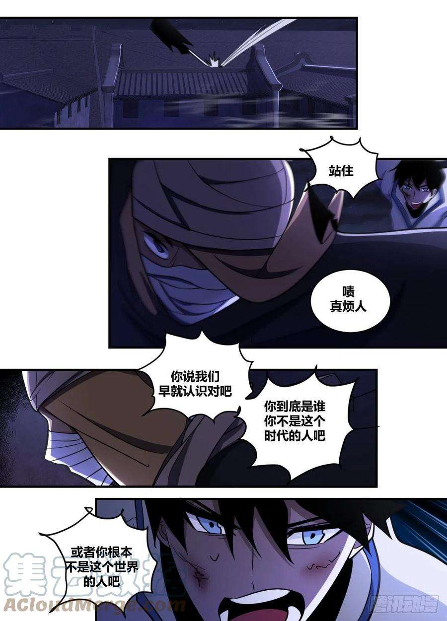 我在异界当大亨二一零 - 你到底是何人