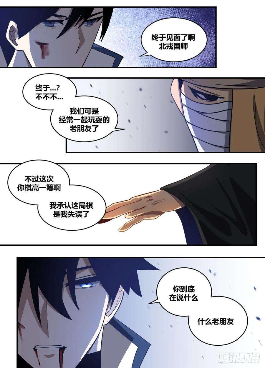 我在异界当大亨二一零 - 你到底是何人