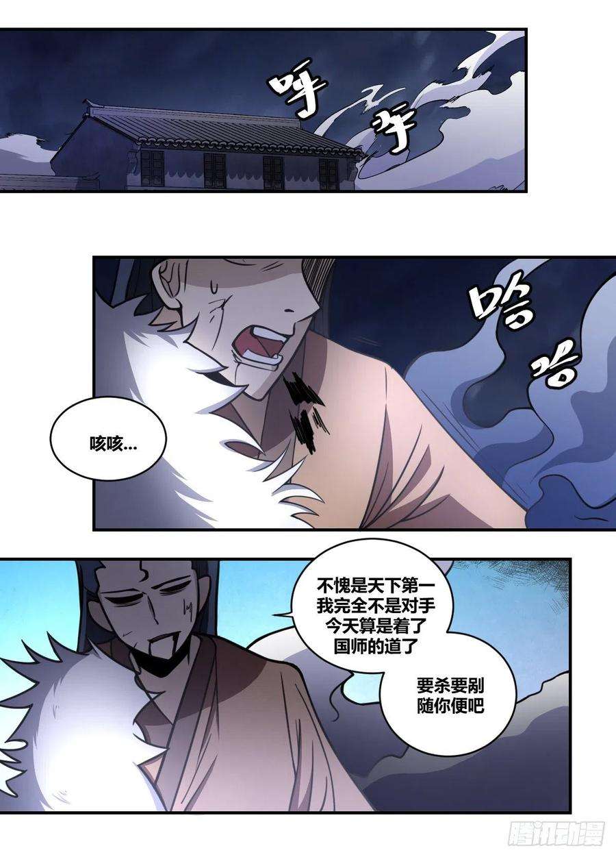 我在异界当大亨二一二 - 神秘人出现