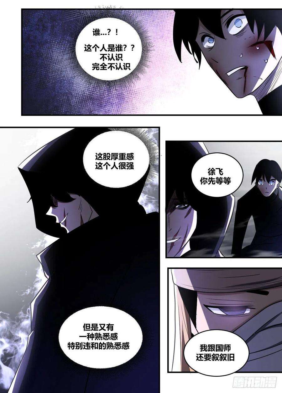 我在异界当大亨二一二 - 神秘人出现