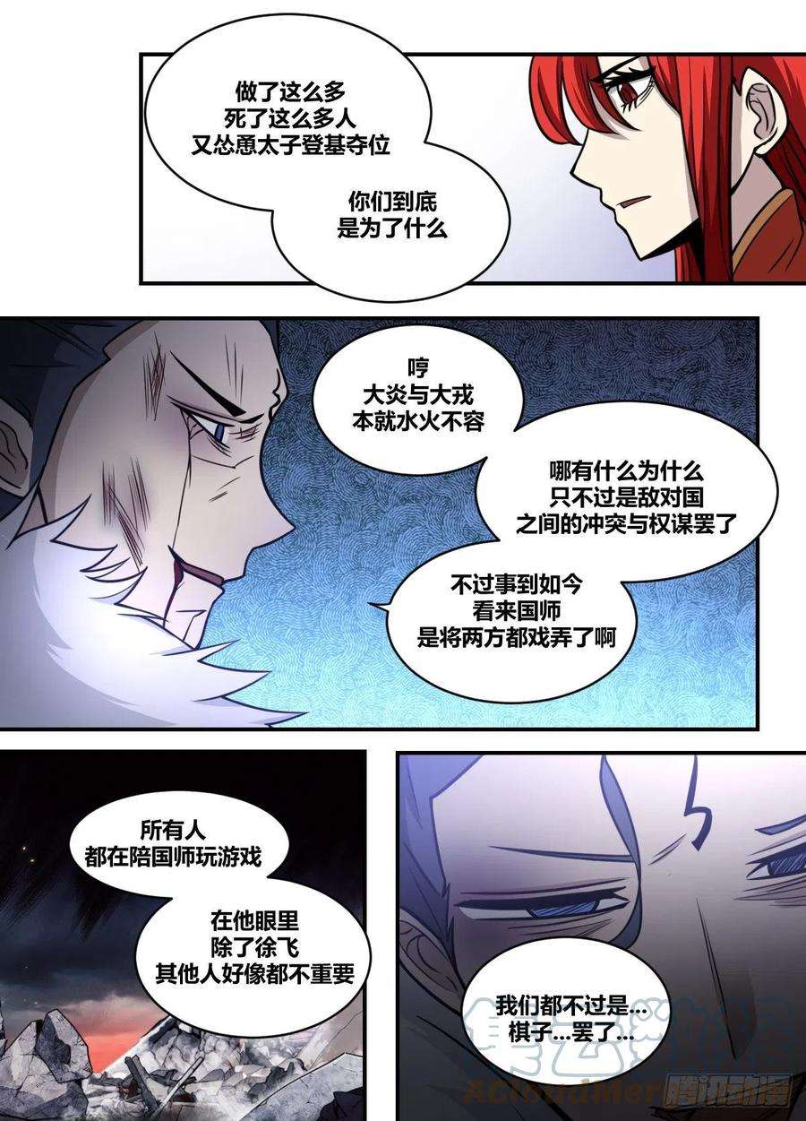 我在异界当大亨二一二 - 神秘人出现