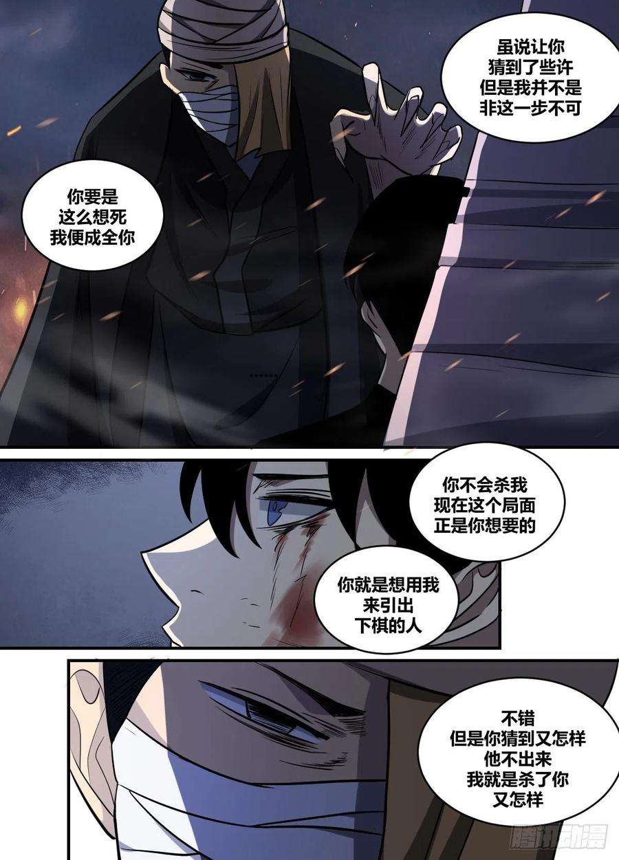 我在异界当大亨二一二 - 神秘人出现