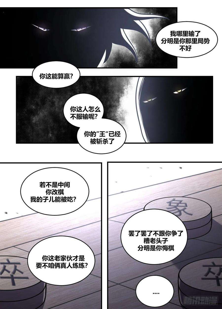 我在异界当大亨二一三 - 和局