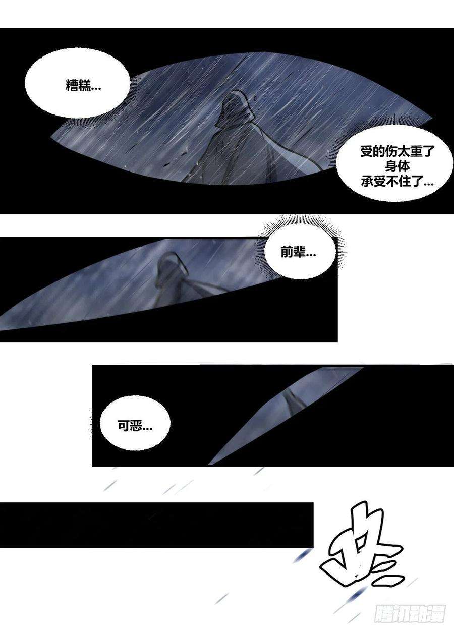 我在异界当大亨二一三 - 和局