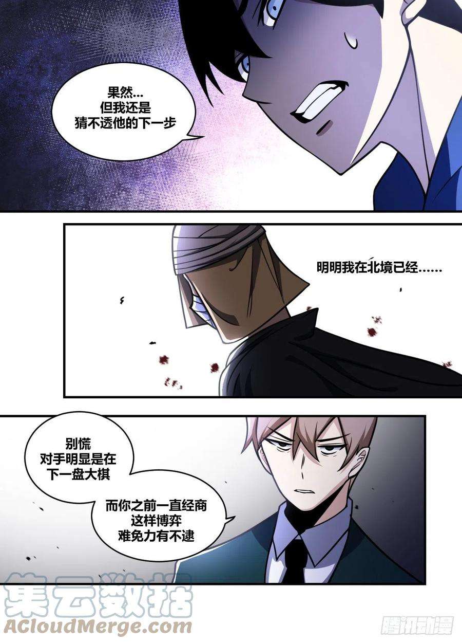 我在异界当大亨二一五 - 醉步男