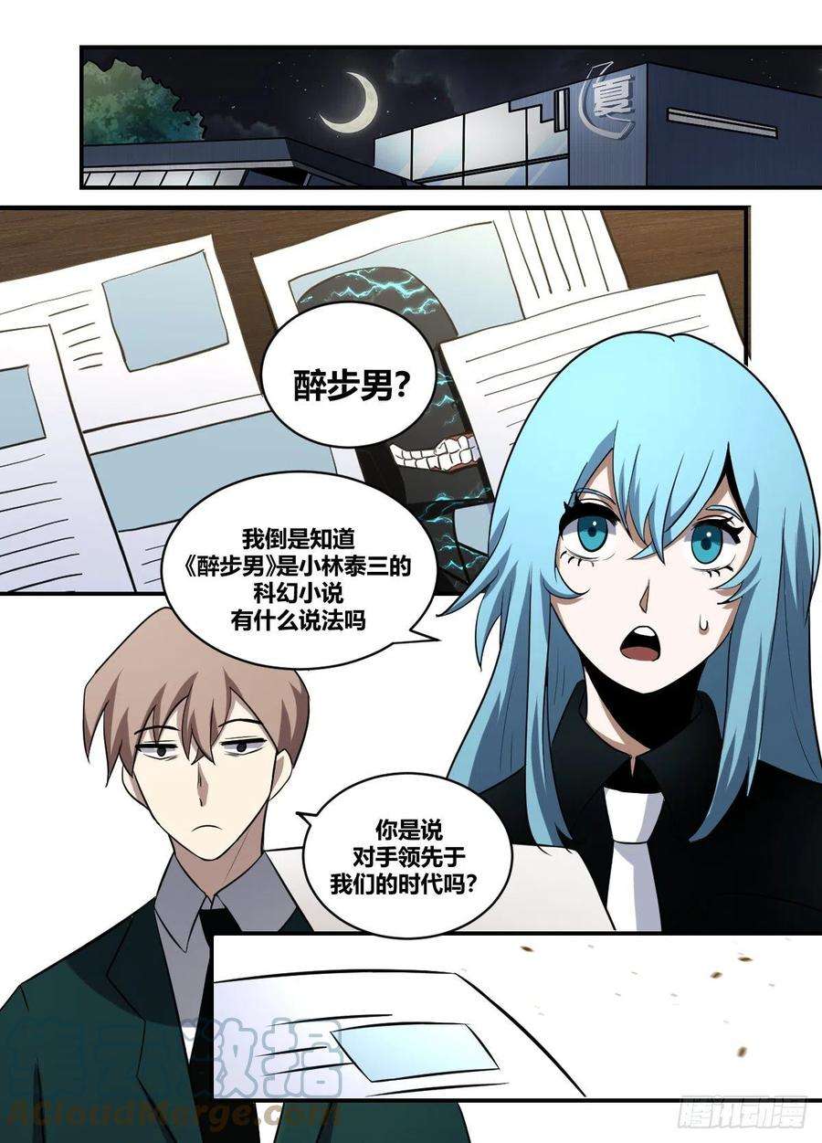 我在异界当大亨二一五 - 醉步男