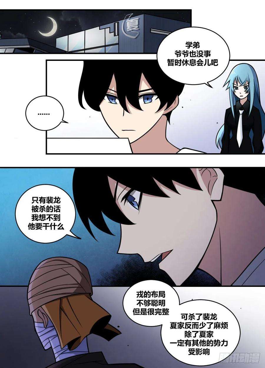 我在异界当大亨二一六 - 高家