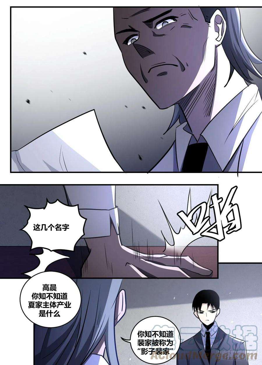 我在异界当大亨二一六 - 高家