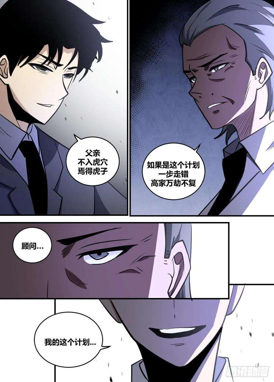 我在异界当大亨二一六 - 高家
