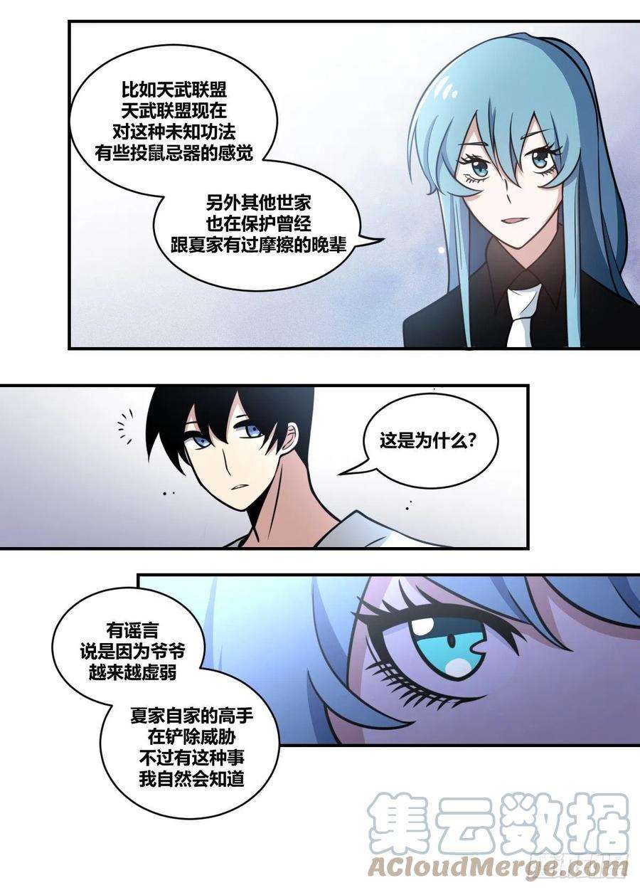我在异界当大亨二一六 - 高家