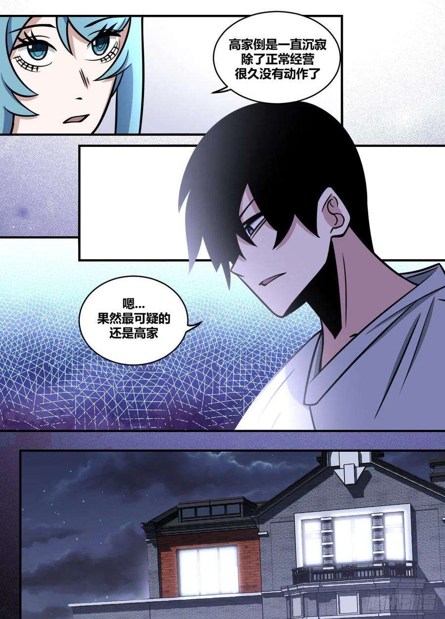 我在异界当大亨二一六 - 高家