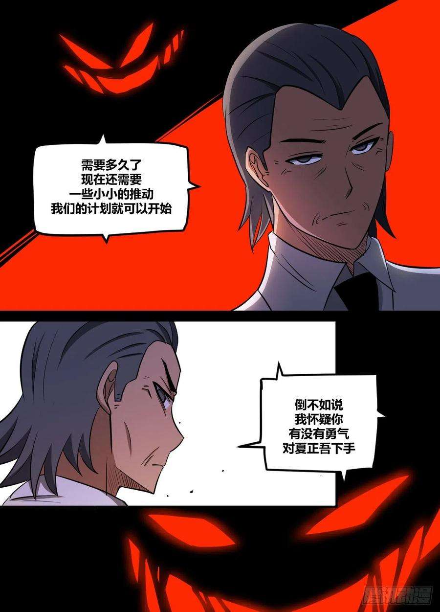 我在异界当大亨二一六 - 高家