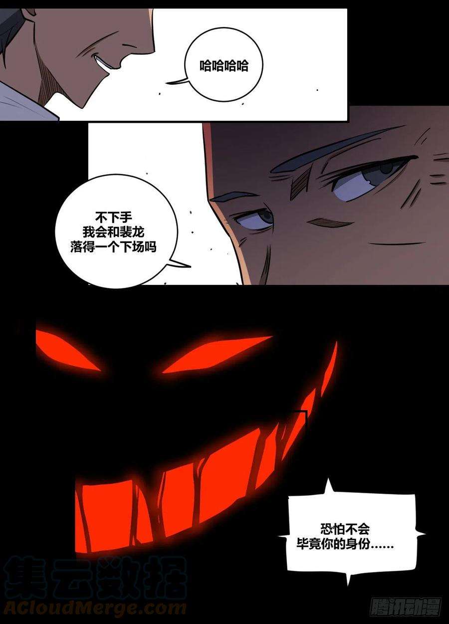 我在异界当大亨二一六 - 高家