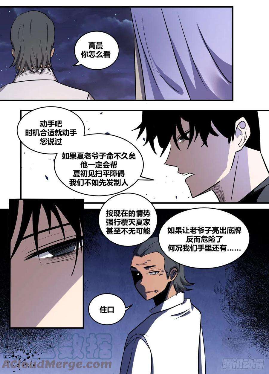 我在异界当大亨二一六 - 高家