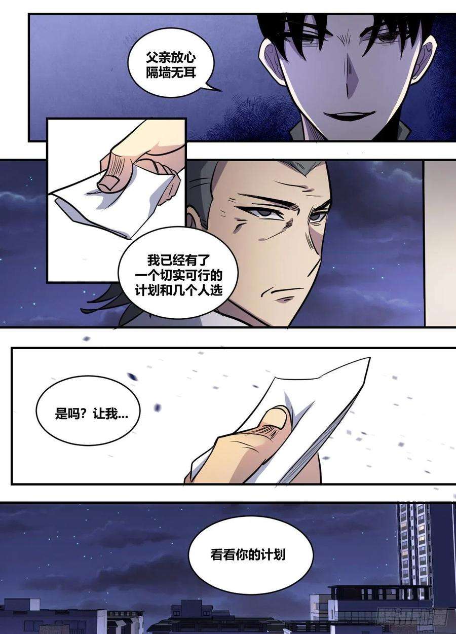 我在异界当大亨二一六 - 高家