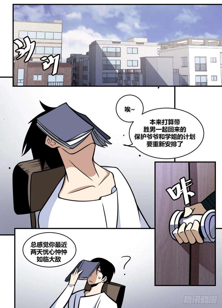我在异界当大亨二一七 - 天武联盟