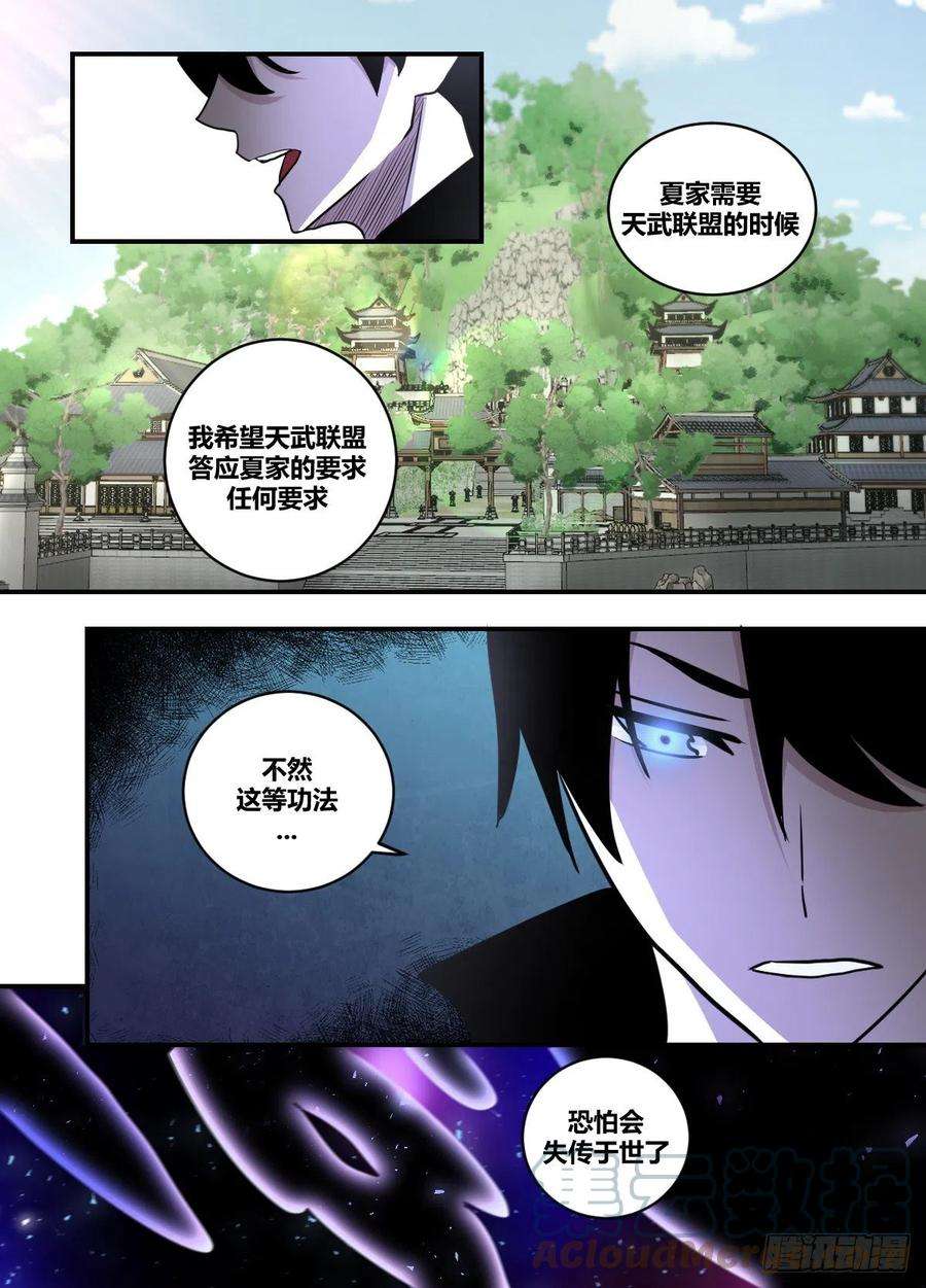 我在异界当大亨二一七 - 天武联盟