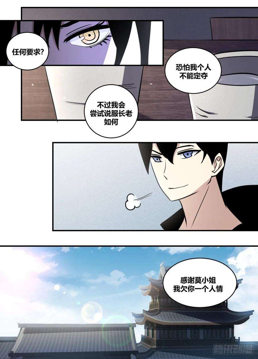 我在异界当大亨二一七 - 天武联盟