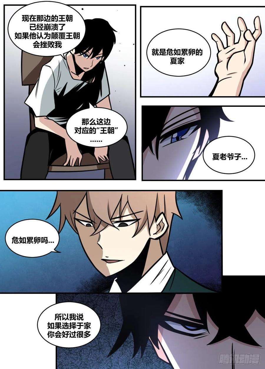 我在异界当大亨二一七 - 天武联盟