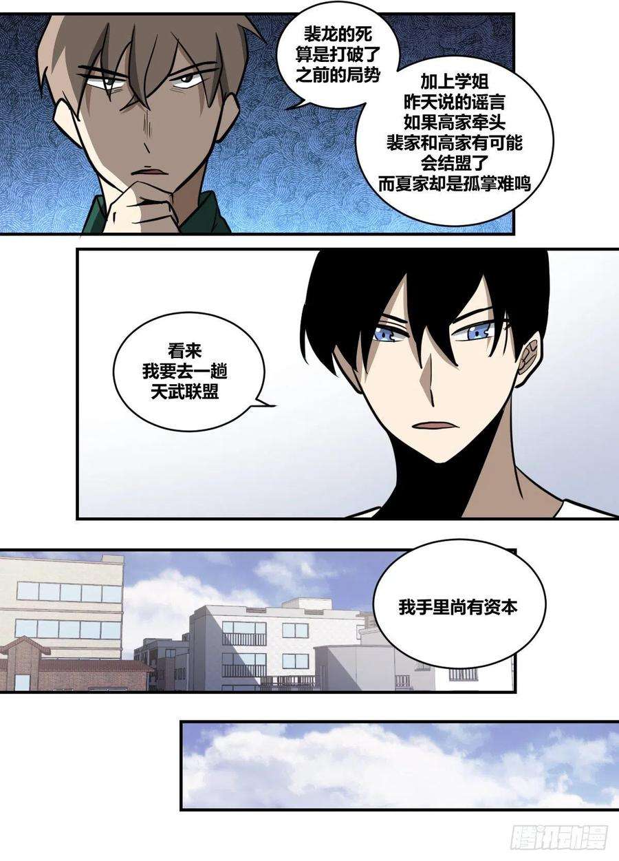 我在异界当大亨二一七 - 天武联盟