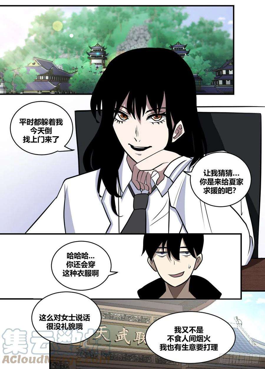 我在异界当大亨二一七 - 天武联盟