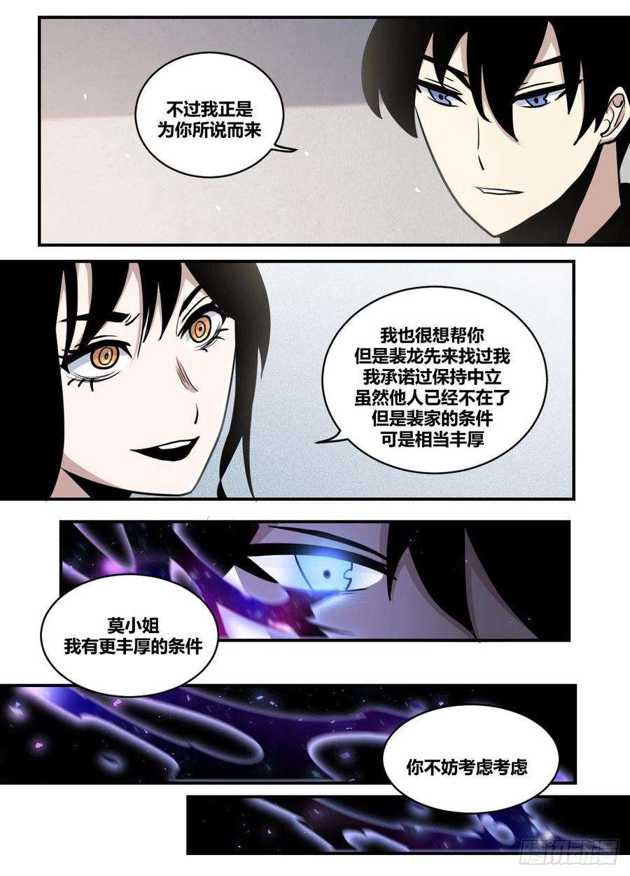 我在异界当大亨二一七 - 天武联盟