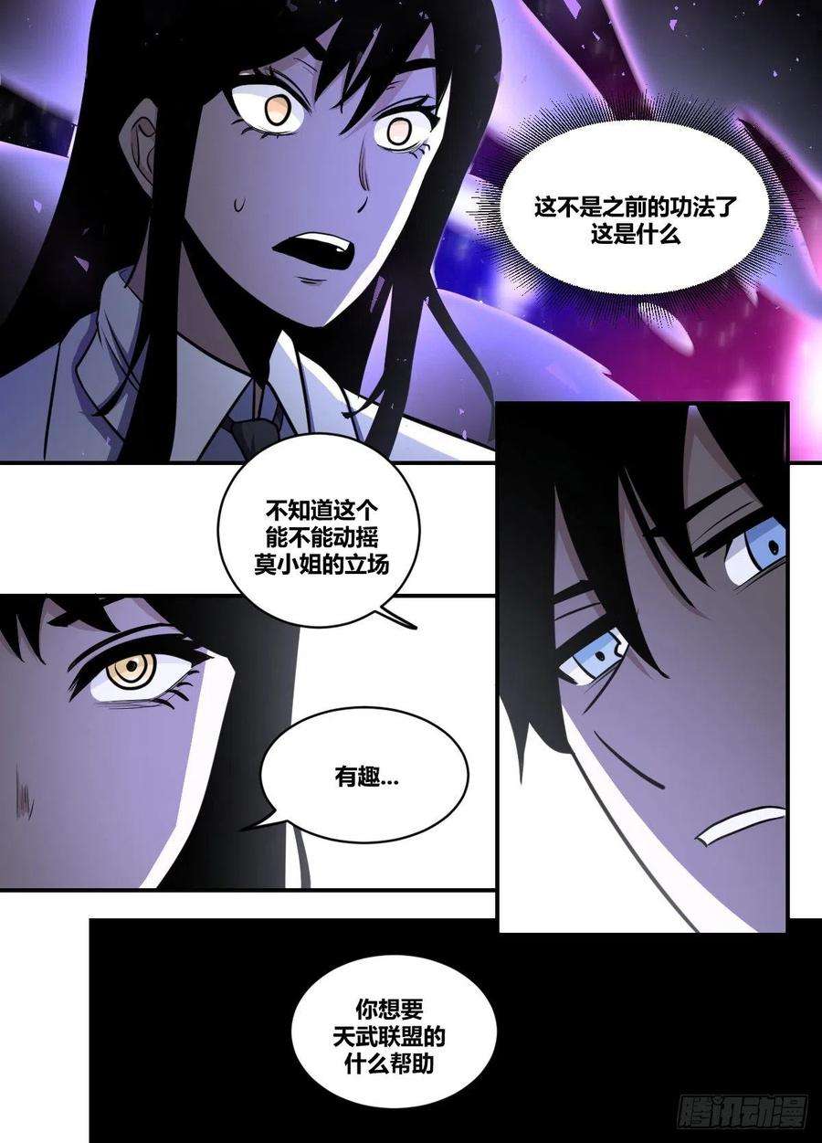 我在异界当大亨二一七 - 天武联盟