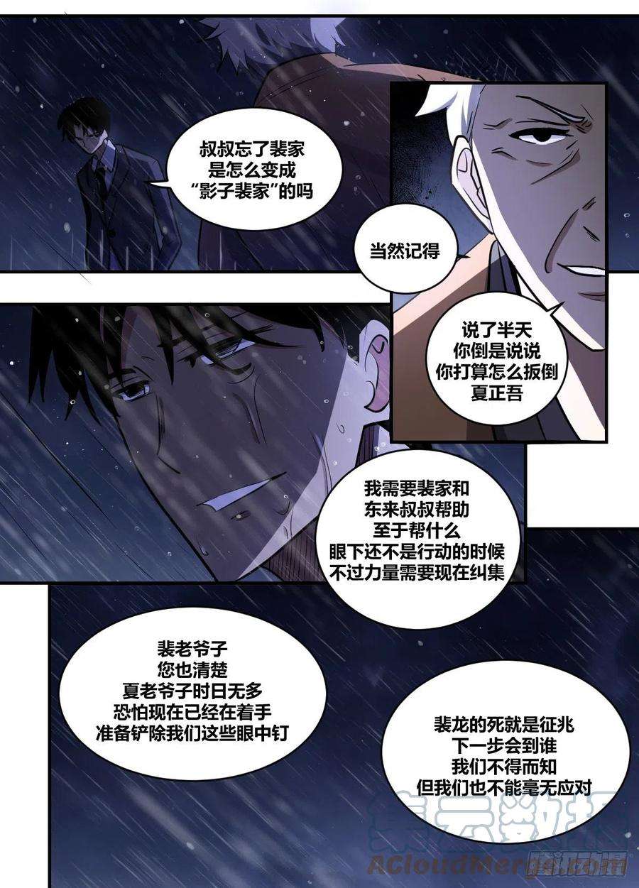 我在异界当大亨二一八 - 扳倒夏正吾