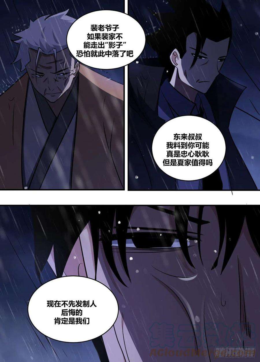 我在异界当大亨二一八 - 扳倒夏正吾
