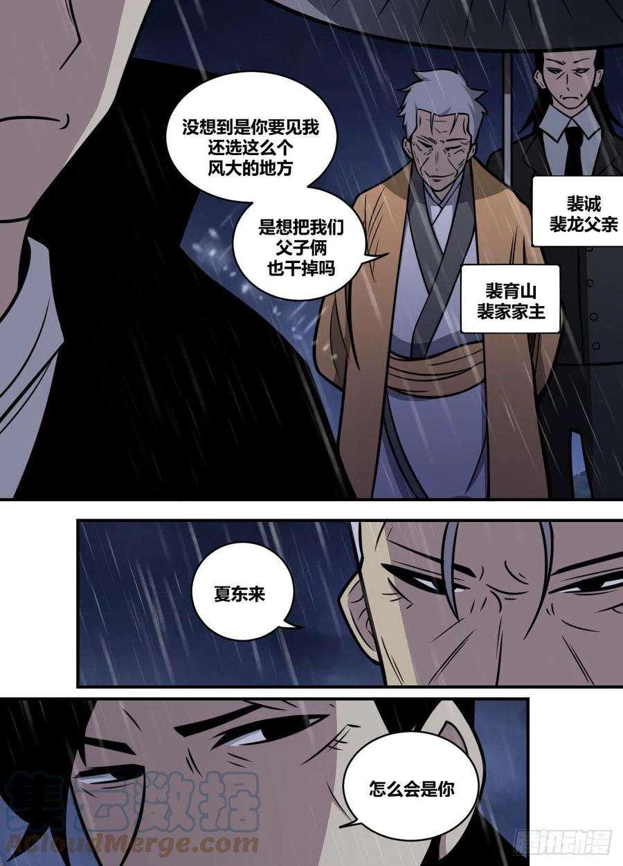 我在异界当大亨二一八 - 扳倒夏正吾