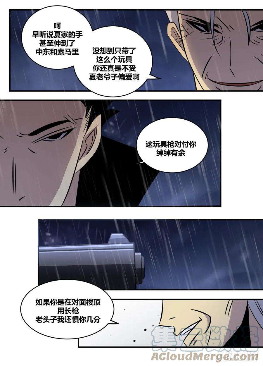 我在异界当大亨二一八 - 扳倒夏正吾
