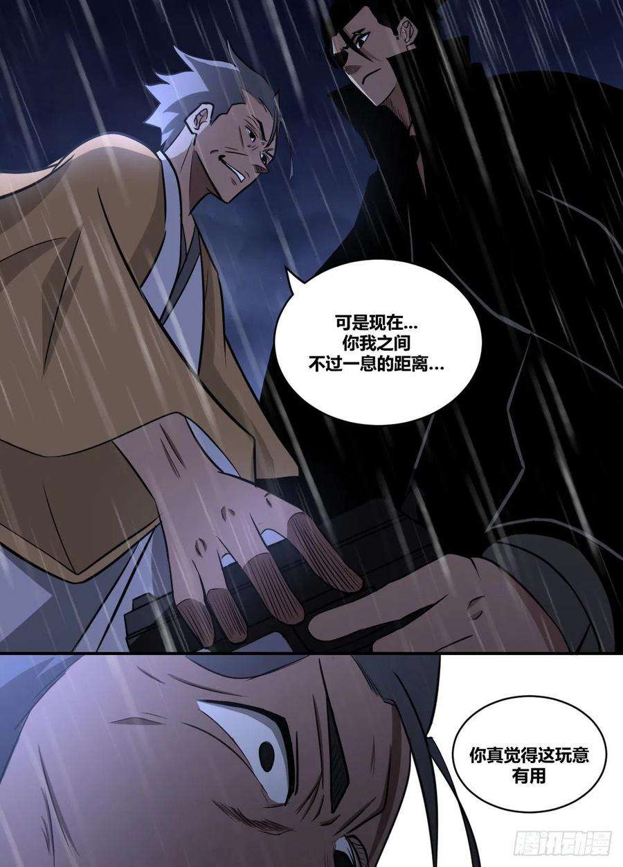 我在异界当大亨二一八 - 扳倒夏正吾