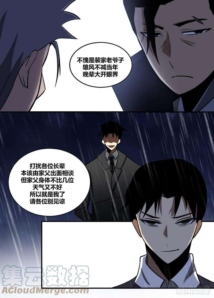 我在异界当大亨二一八 - 扳倒夏正吾