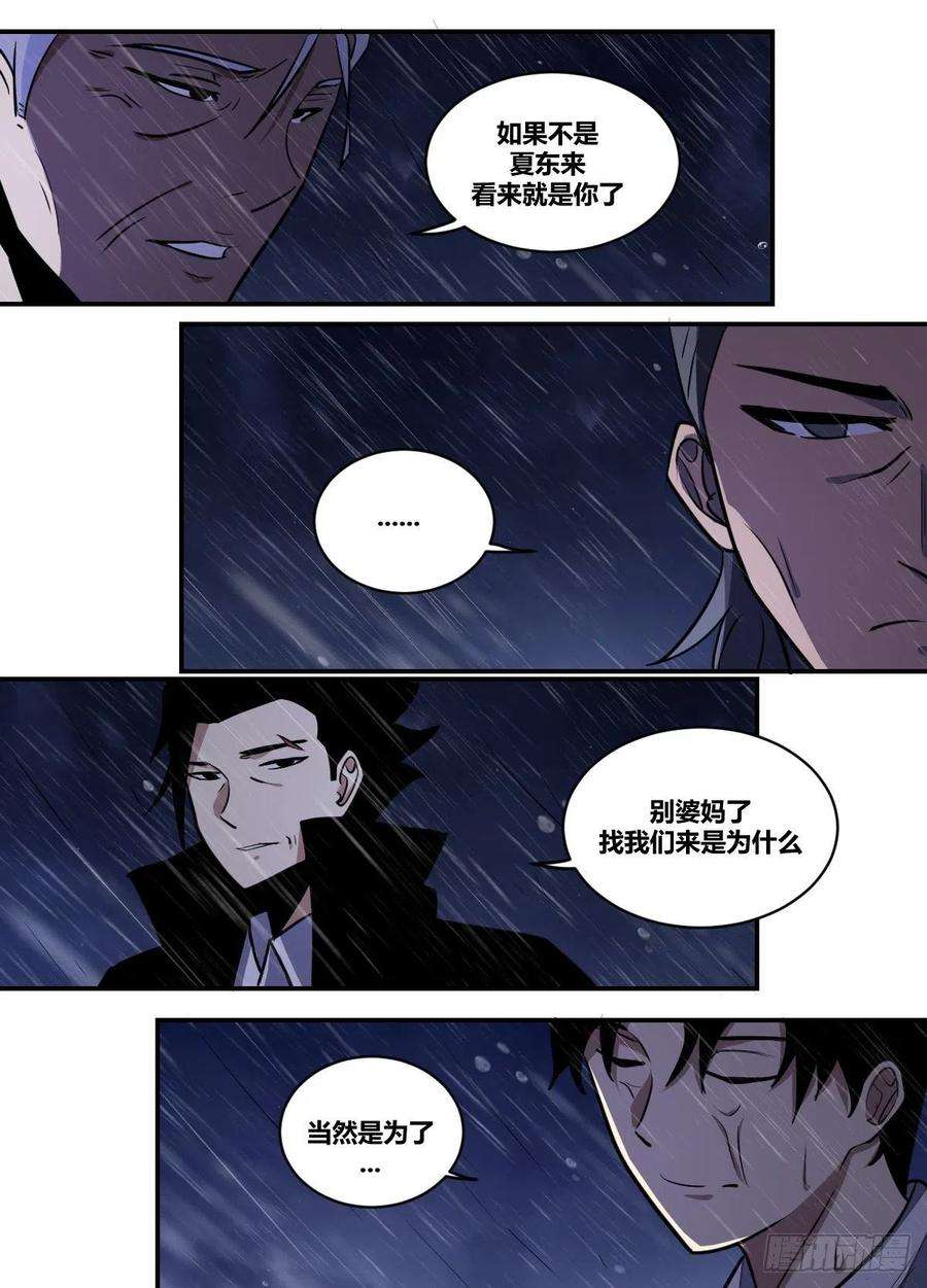 我在异界当大亨二一八 - 扳倒夏正吾