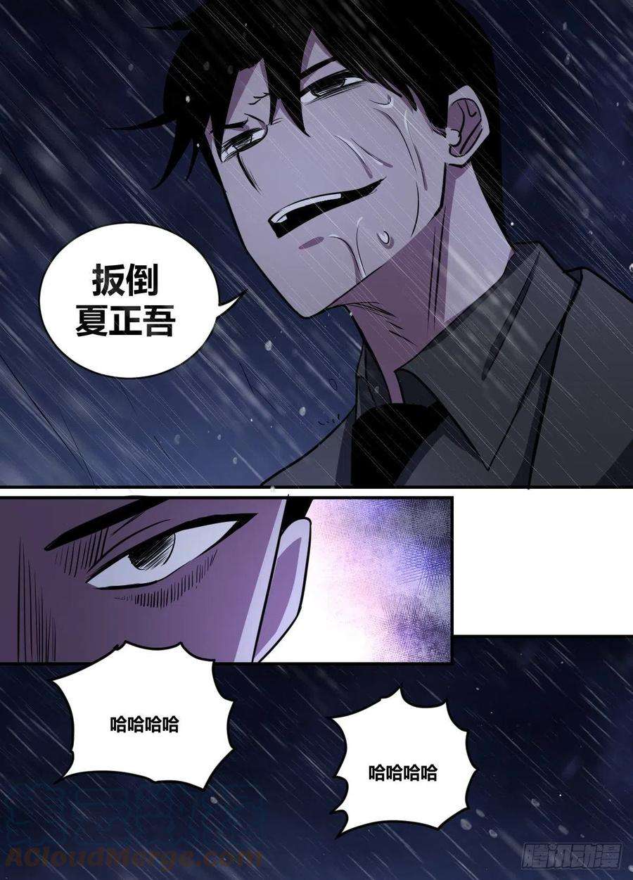 我在异界当大亨二一八 - 扳倒夏正吾