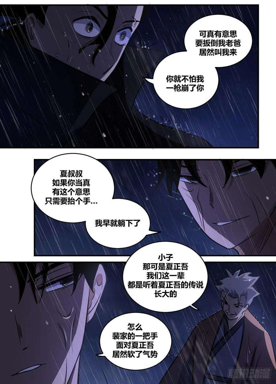 我在异界当大亨二一八 - 扳倒夏正吾