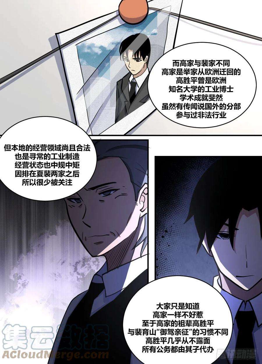 我在异界当大亨二一九 - 别怕 还有我